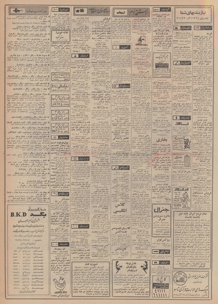 پرونده:Ettelaat13480806.pdf