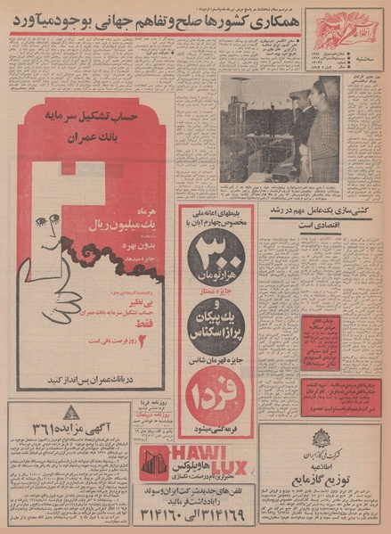 پرونده:Ettelaat13480806.pdf