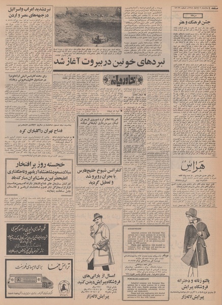 پرونده:Ettelaat13480806.pdf