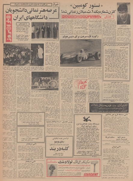 پرونده:Ettelaat13480806.pdf