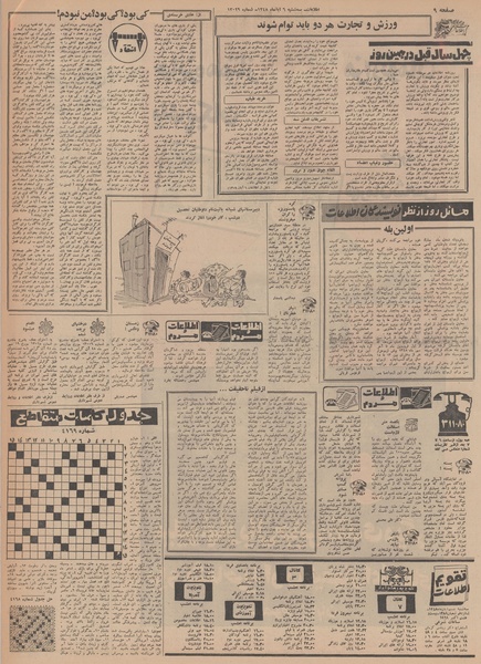 پرونده:Ettelaat13480806.pdf