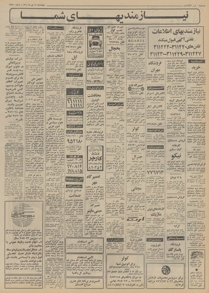 پرونده:Ettelaat13510414.pdf