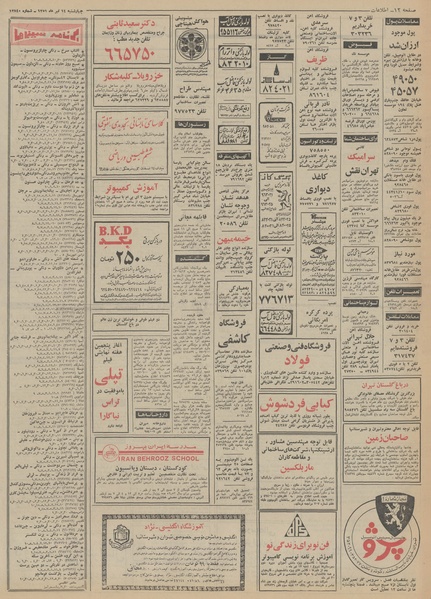 پرونده:Ettelaat13510414.pdf