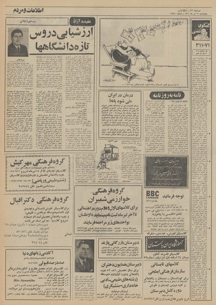 پرونده:Ettelaat13510414.pdf