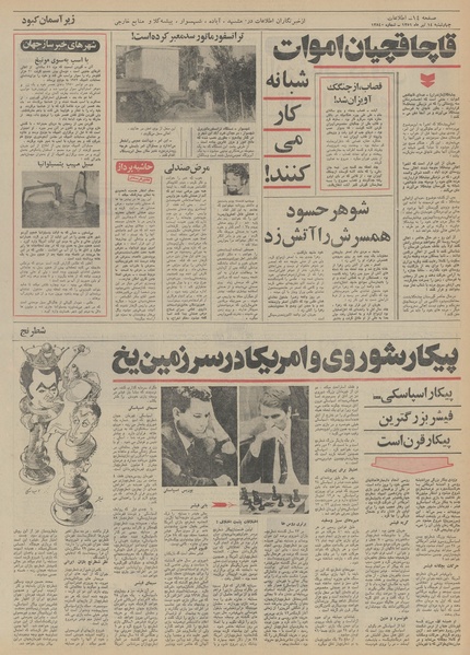 پرونده:Ettelaat13510414.pdf