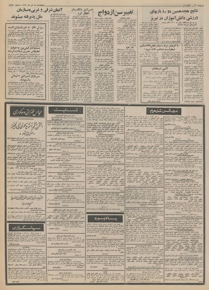 پرونده:Ettelaat13510414.pdf