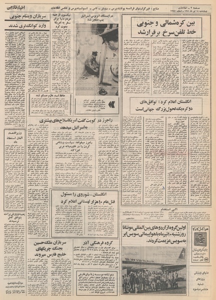 پرونده:Ettelaat13510414.pdf