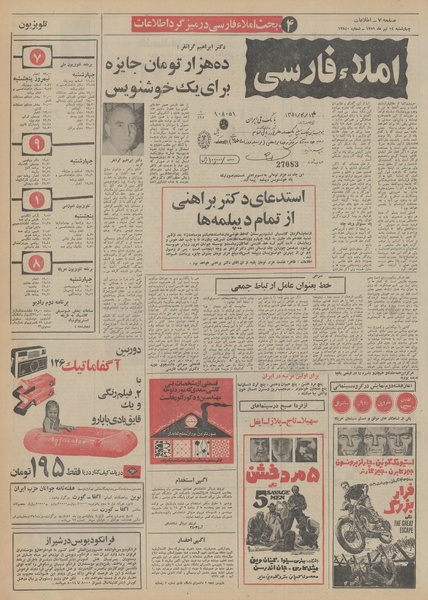 پرونده:Ettelaat13510414.pdf