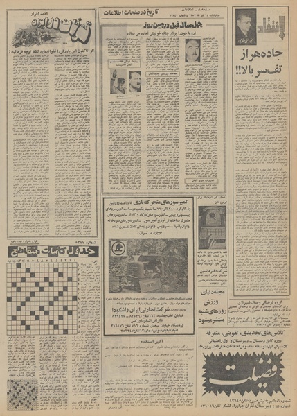 پرونده:Ettelaat13510414.pdf