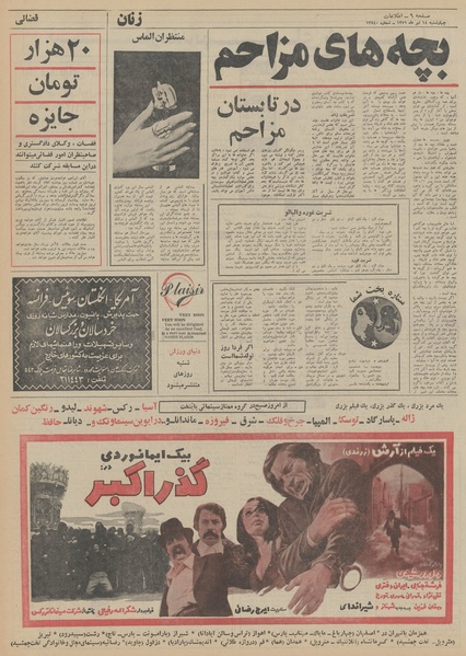 پرونده:Ettelaat13510414.pdf