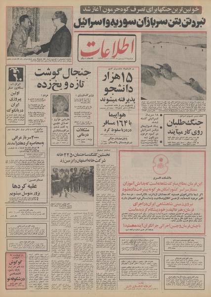 پرونده:Ettelaat13530126.pdf