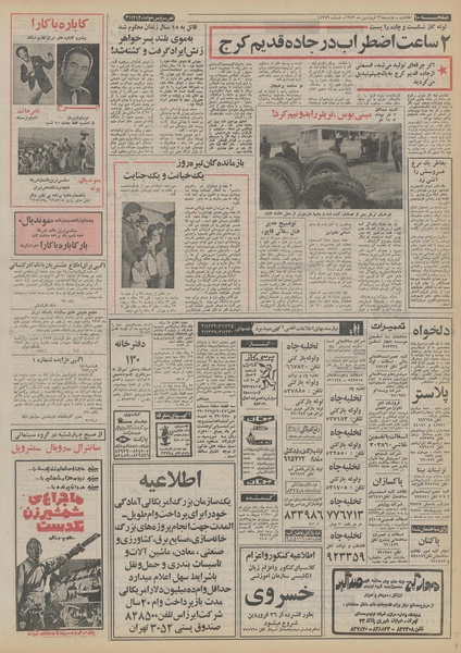 پرونده:Ettelaat13530126.pdf