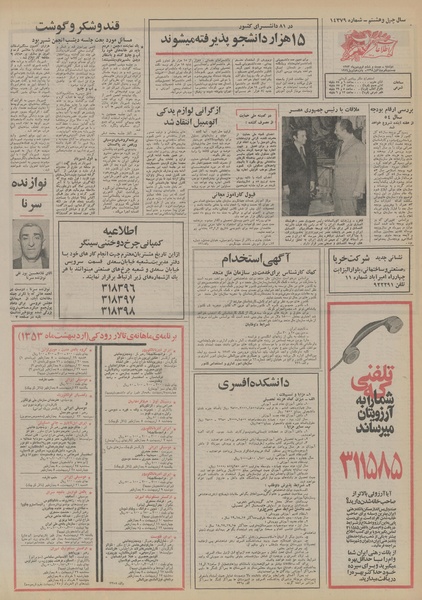 پرونده:Ettelaat13530126.pdf