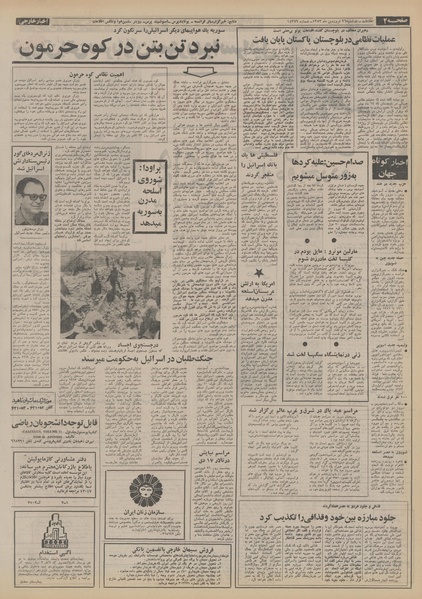 پرونده:Ettelaat13530126.pdf