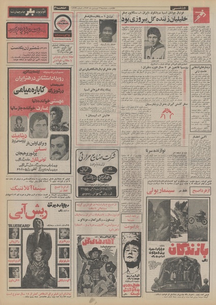 پرونده:Ettelaat13530126.pdf