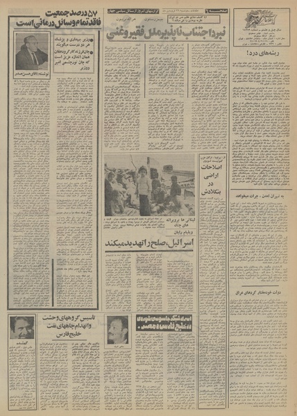 پرونده:Ettelaat13530126.pdf