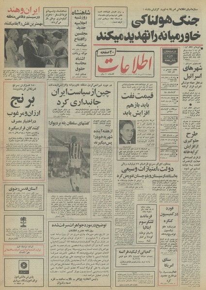 پرونده:Ettelaat13530711.pdf