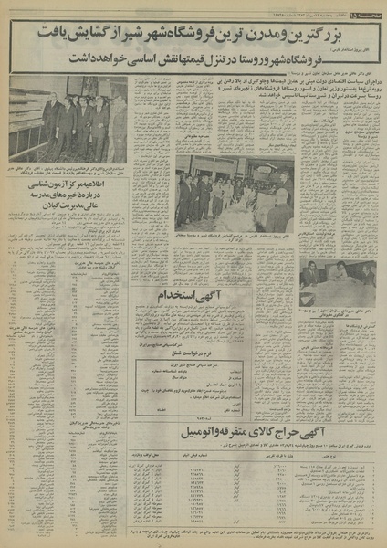 پرونده:Ettelaat13530711.pdf