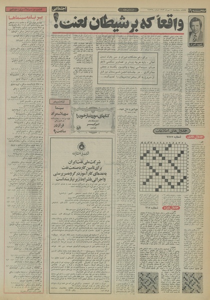 پرونده:Ettelaat13530711.pdf