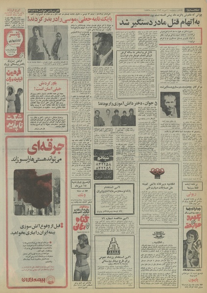 پرونده:Ettelaat13530711.pdf