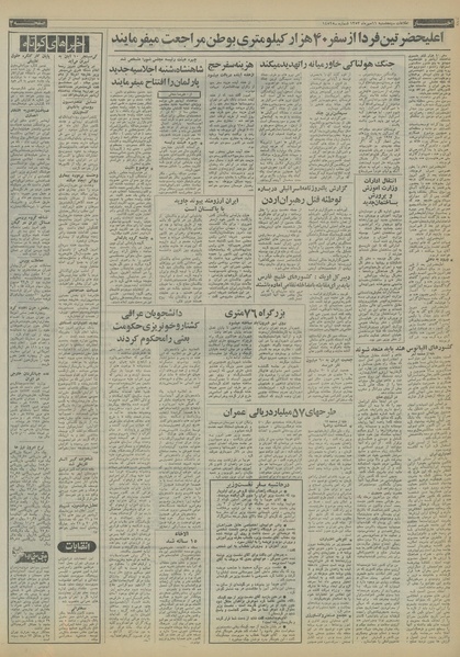 پرونده:Ettelaat13530711.pdf