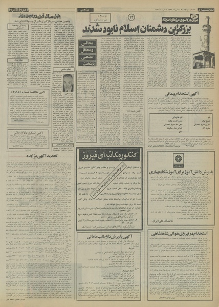 پرونده:Ettelaat13530711.pdf