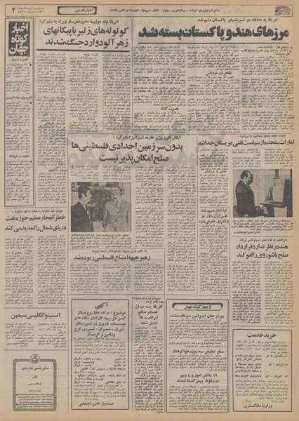 پرونده:Ettelaat13560204.pdf