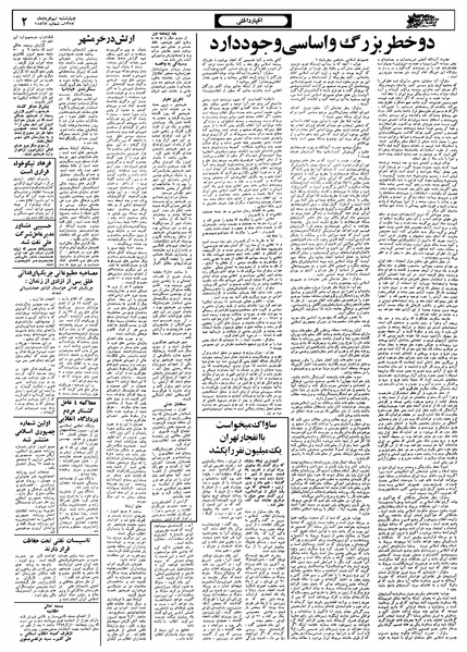 پرونده:Ettelaat13580309.pdf