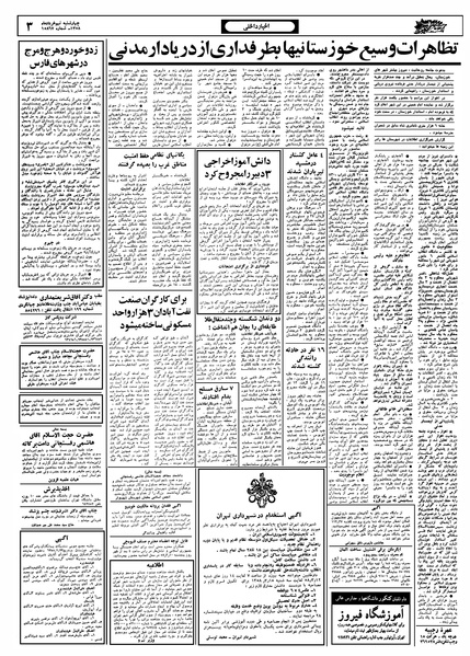 پرونده:Ettelaat13580309.pdf