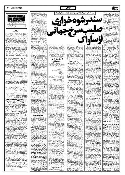 پرونده:Ettelaat13580309.pdf