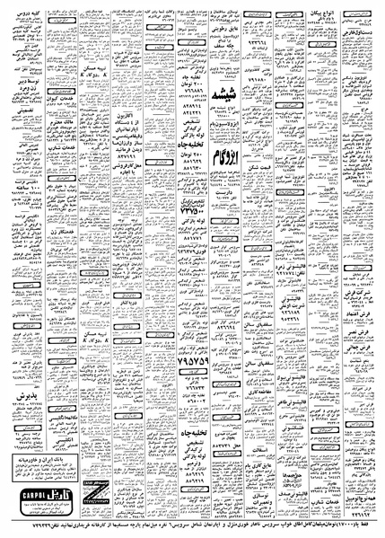 پرونده:Ettelaat13580309.pdf