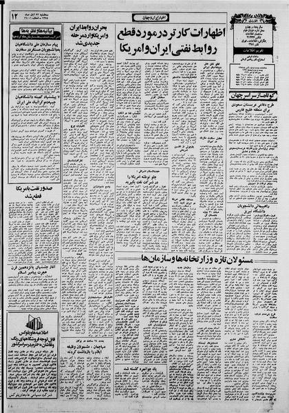 پرونده:Ettelaat13580822.pdf