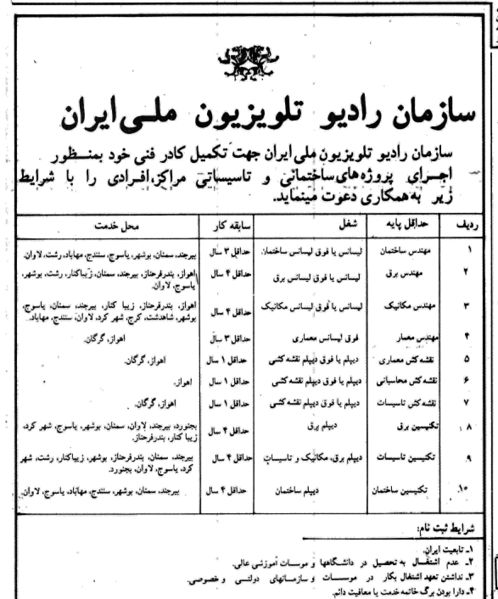 پرونده:IranianNationalRadioTelevision2537.jpg