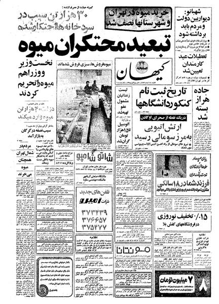 پرونده:Kayhan561216.pdf