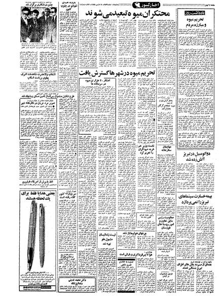 پرونده:Kayhan561216.pdf