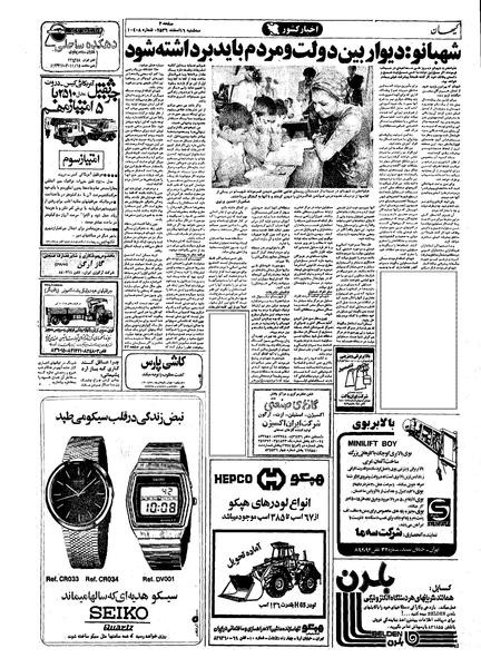 پرونده:Kayhan561216.pdf