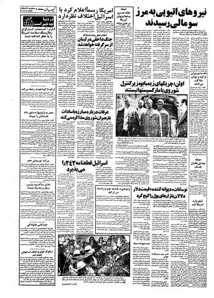 پرونده:Kayhan561216.pdf