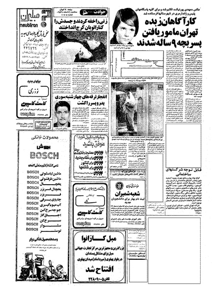 پرونده:Kayhan561216.pdf