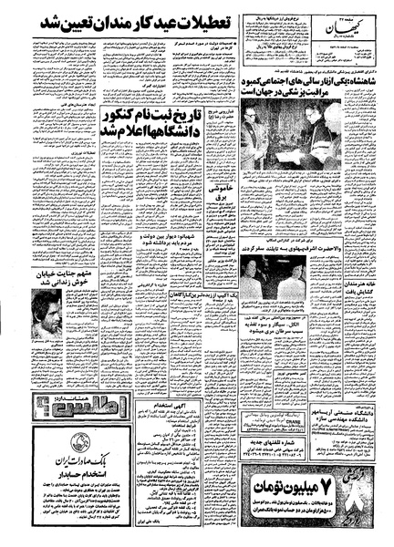 پرونده:Kayhan561216.pdf