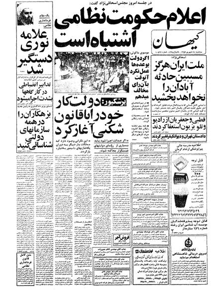 پرونده:Kayhan570621.pdf