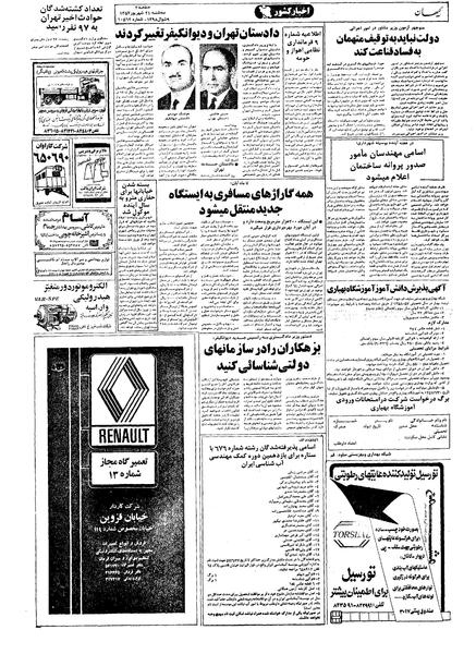 پرونده:Kayhan570621.pdf