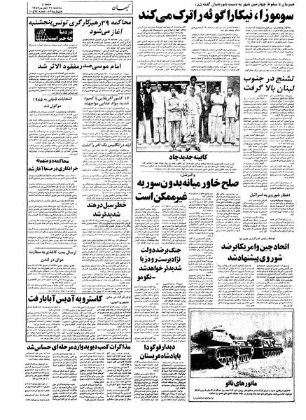 پرونده:Kayhan570621.pdf