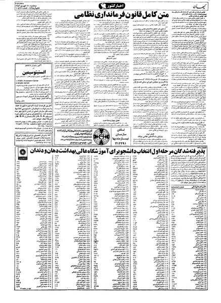 پرونده:Kayhan570621.pdf