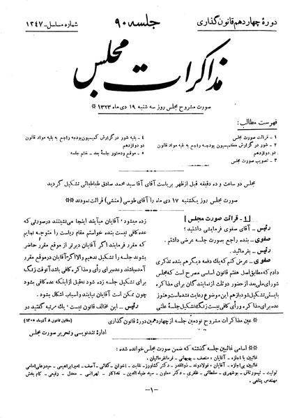 پرونده:Moz 14 90.pdf