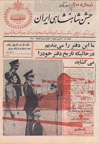 پرونده:ShahanShah13500830.pdf