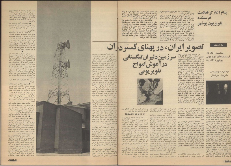 پرونده:Tamasha13510304.pdf