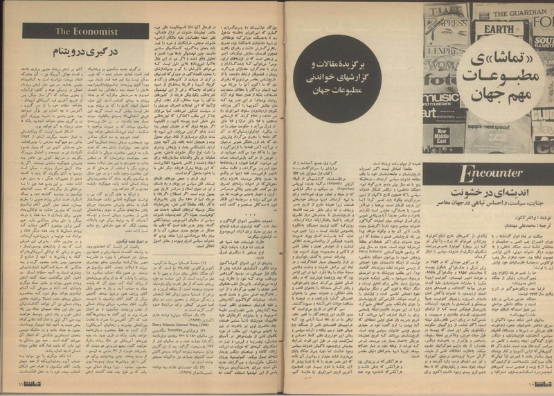 پرونده:Tamasha13510304.pdf