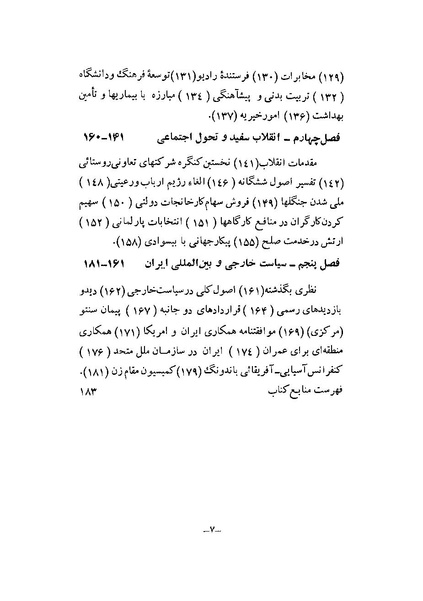 پرونده:ایران در دورۀ سلطنت اعلیحضرت محمدرضاشاه پهلوی.pdf