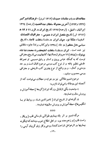 پرونده:ایران در دورۀ سلطنت اعلیحضرت محمدرضاشاه پهلوی.pdf