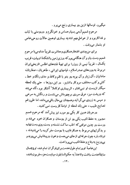 پرونده:ایران در دورۀ سلطنت اعلیحضرت محمدرضاشاه پهلوی.pdf
